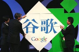 Google thay đổi chính sách tại Trung Quốc