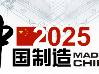 Kế hoạch Made in China 2025 của Trung Quốc đang được thực hiện đến đâu?