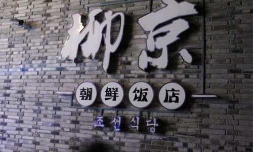 Hé lộ tình tiết đào tẩu sang Hàn Quốc của 13 người Triều Tiên