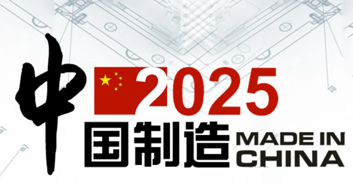 Kế hoạch Made in China 2025 của Trung Quốc đang được thực hiện đến đâu?