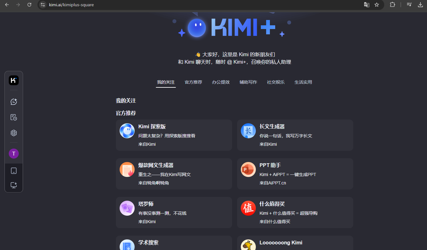 Kimi Chat với giao diện tiếng Trung.