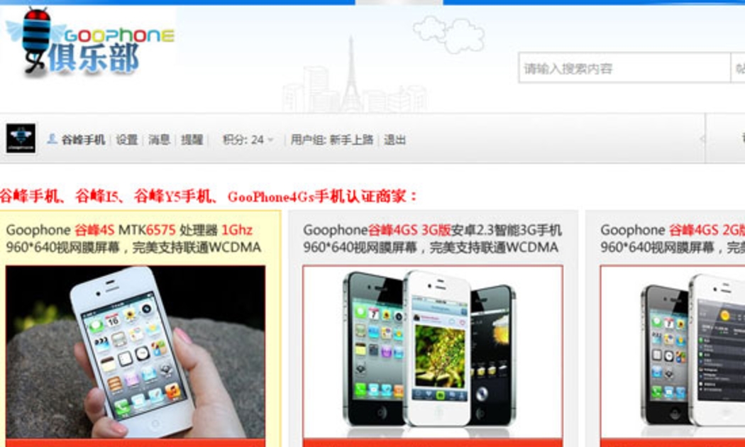 Công ty Goophone giới thiệu chiếc Goophone I5 trên website riêng.