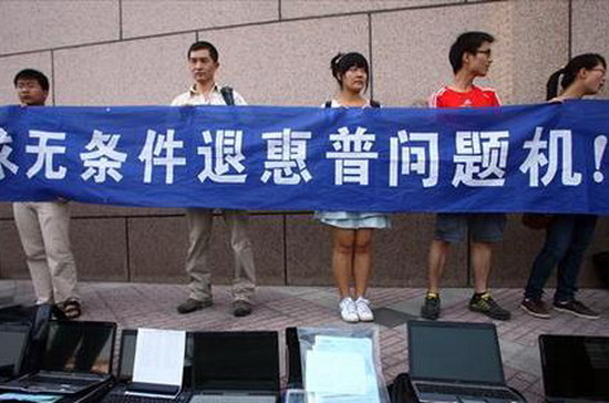Khách hàng Trung Quốc giăng biểu ngữ đòi HP hoàn tiền vô điều kiện - Ảnh: Asianewsphoto.