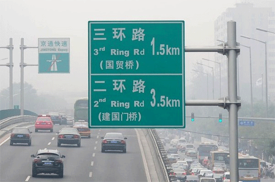 Trên một con đường dẫn vào thủ đô Bắc Kinh, Trung Quốc. Nền kinh tế nước này đang dần giảm tốc - Ảnh: Getty/Daylife.