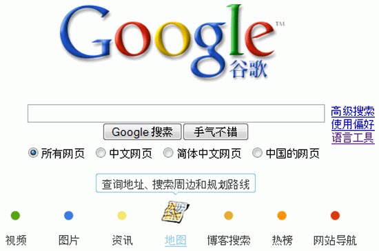 Giao diện của Google.cn.