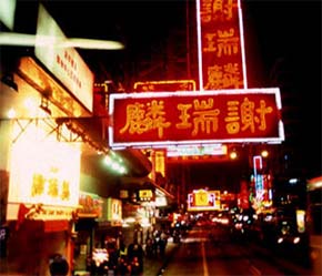 Cuộc sống về đêm vẫn nhộn nhịp tại một khu trung tâm thương mại Hồng Kông.