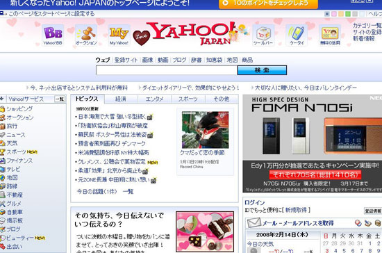 Trang web của Yahoo Nhật Bản.