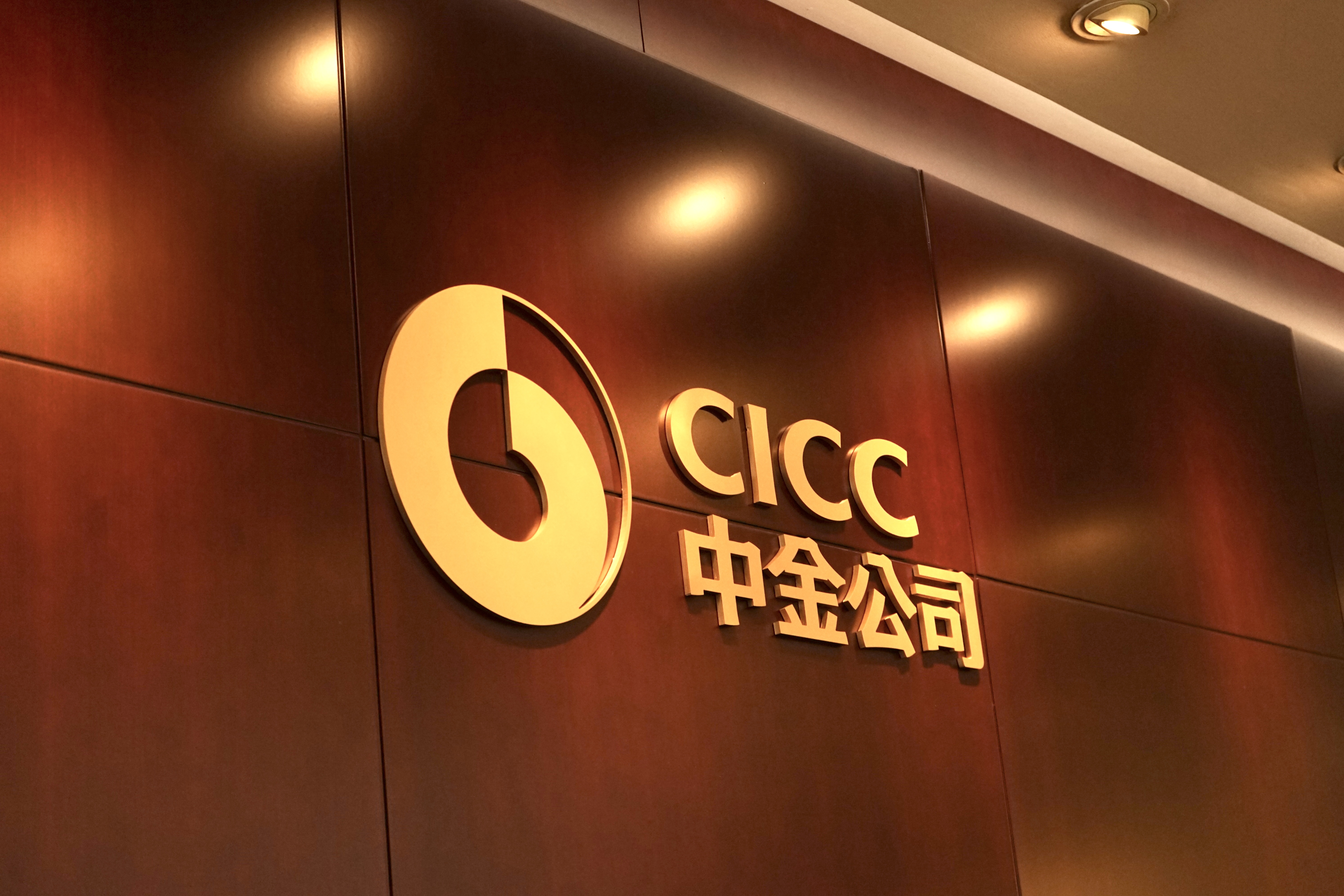 CICC l&agrave; một trong những&nbsp;những ng&acirc;n h&agrave;ng đầu tư lớn nhất v&agrave; quốc tế ho&aacute; cao nhất của Trung Quốc.