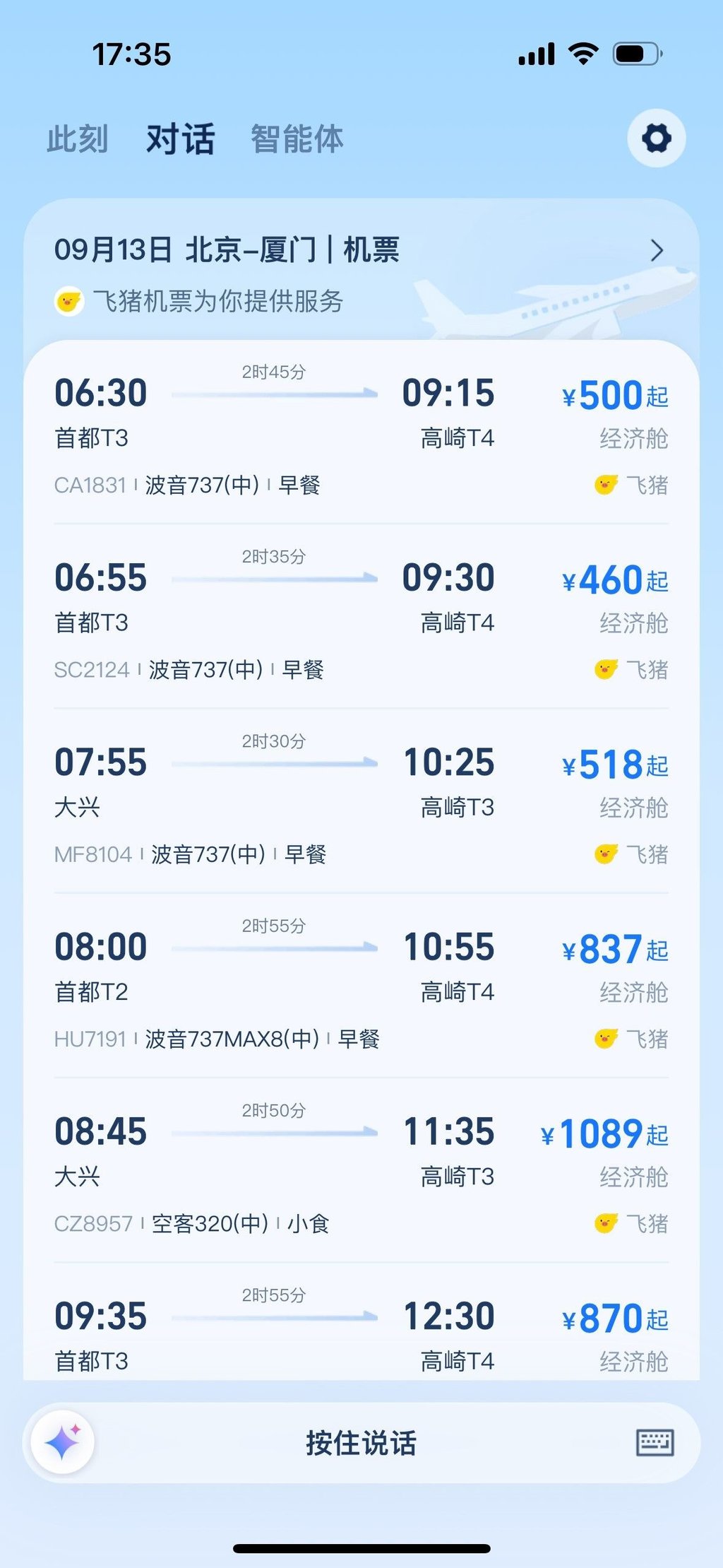 Ứng dụng Zhixiaobao của Ant Group cho phép người dùng tìm và đặt chuyến bay một cách thuận tiện thông qua các lệnh thoại đơn giản.