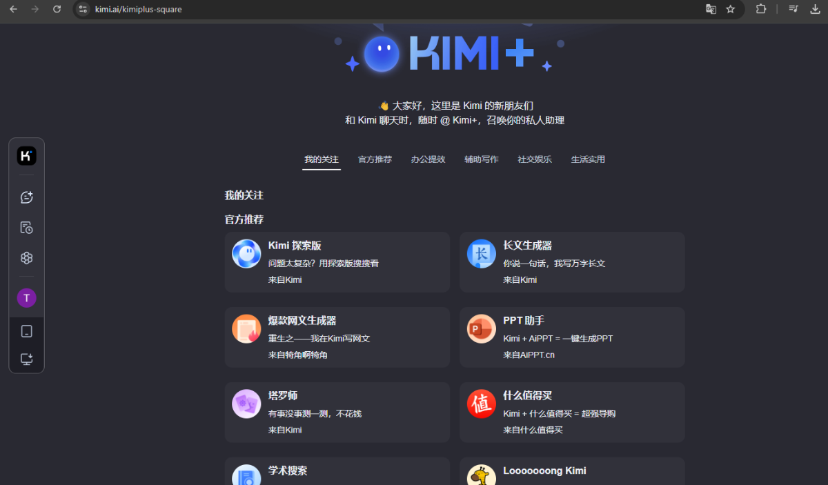 Kimi Chat với giao diện tiếng Trung.&nbsp;