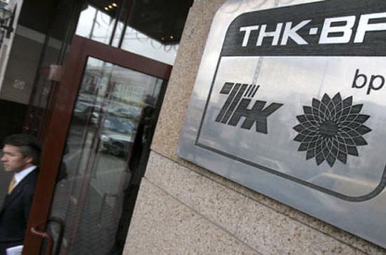 TNK-BP là tập đoàn dầu khí lớn thứ 3 tại Nga, liên doanh 50:50 giữa tập đoàn BP của Anh và tập đoàn AAR Consortium (Alfa Group, Access Industries, and Renova).