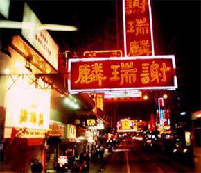 Cuộc sống về đêm vẫn nhộn nhịp tại một khu trung tâm thương mại Hồng Kông.