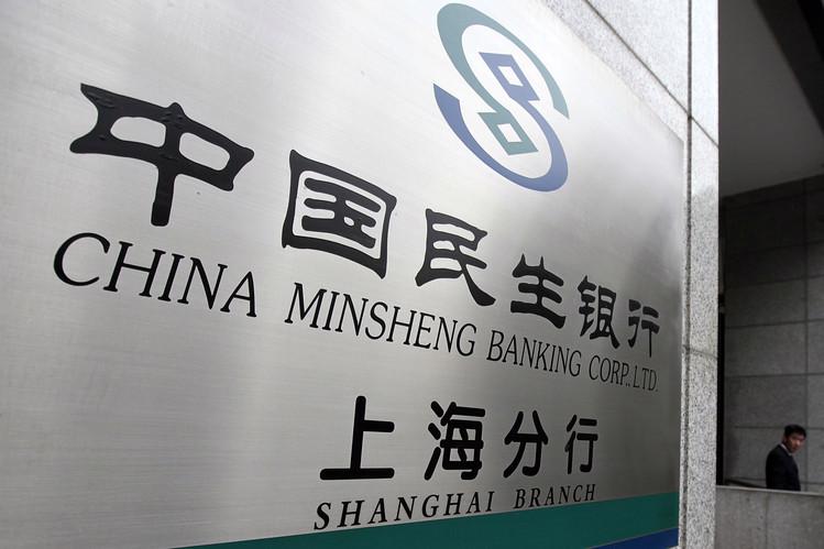 Một chi nhánh của ngân hàng Dân Sinh tại Thượng Hải (Trung Quốc) - Ảnh: WSJ.<br>