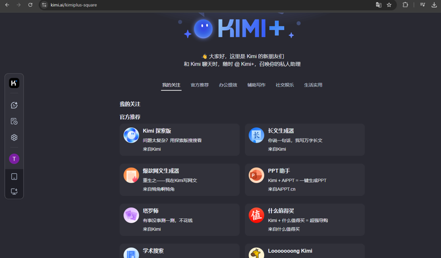 Kimi Chat với giao diện tiếng Trung. 